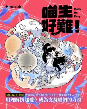 Cat Life Is So Hard! 222 Cat Day Project feat. Puzzle Cat cover