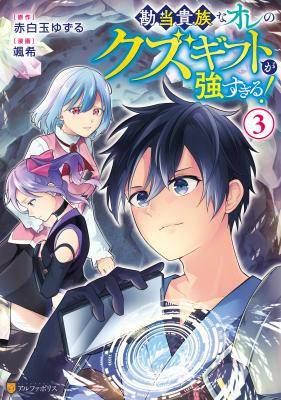 Kandou Kizoku na Ore no Kuzu Gift ga Tsuyosugiru!Kandou Kizoku na Ore no Kuzu Gift ga Tsuyosugiru! cover