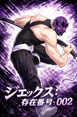 Jiekusu: Sonzai Bangou 002 cover