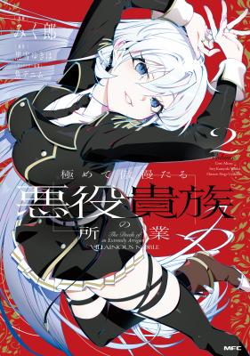 Kiwamete Goumantaru Akuyaku Kizoku no Shogyou cover
