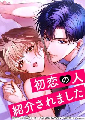 Hatsukoi no Hito, Shoukai Saremashita cover
