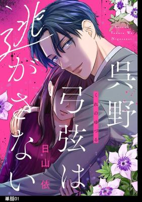 Kureno Yuzuru wa Nigasanai cover