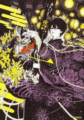 Bakemono no Yawazukushi cover
