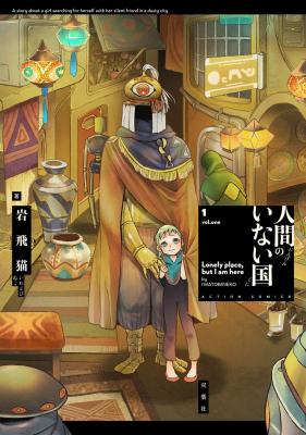 Ningen no Inai Kuni cover