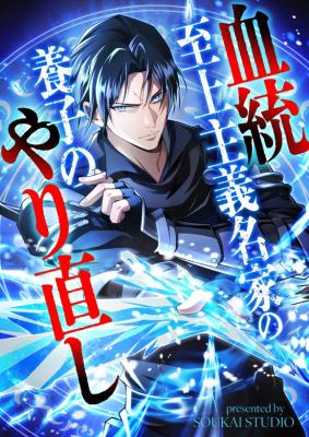 Kettou Shijou Shugi Meika no Youshi no Yarinaoshi cover