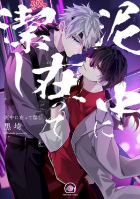 Deichuu ni atte isagiyoshi cover