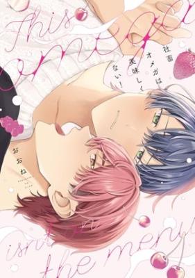 Shachiku Omega wa Oishikunai! cover