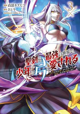 Seiken ga Saikyou no Sekai de, Shounen wa Yumi ni Aisareru ~Fuuin sareta Maou ga Kureta Chikara de Seikenshi-tachi wo Engo shimasu~ cover
