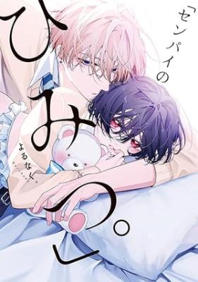 Sempai no Himitsu. cover
