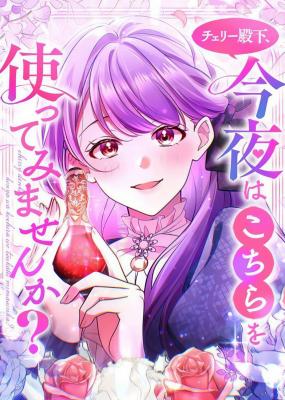 Cherry Denka, Kon'ya wa Kochira o Tsukattemimasen ka? cover