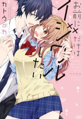 Omae ni Dake wa Ijiwaru Shitai cover
