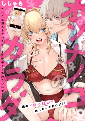 Onnanoko no Karada cover