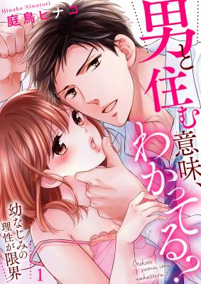 Otoko to Sumu Imi Wakatteru? - Osananajimi no Risei ga Genkai cover