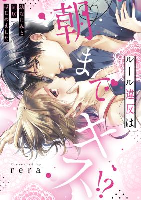 Rule Ihan wa Iku made H!?: Osananajimi to Doukyo Hajimemashita cover