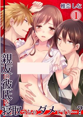 Shinyuu no Kareshi o Netoccha Dame desu ka…? cover