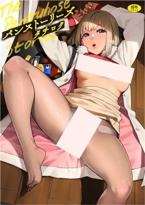 The Pantyhose Stories cover