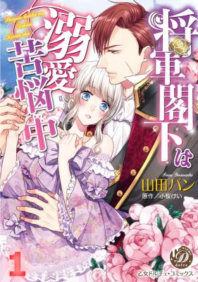 Shogun kakka wa dekiai kunouchu cover