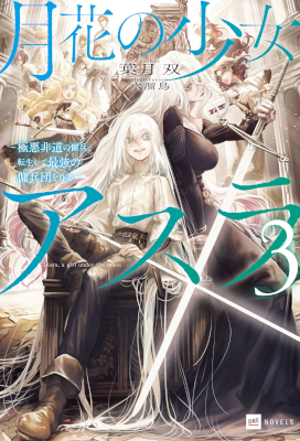 Moon Blossom Asura: The Ruthless Reincarnated Mercenary Forms the Ultimate Army (Novel)