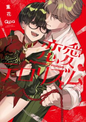 Ren'ai terrorism cover