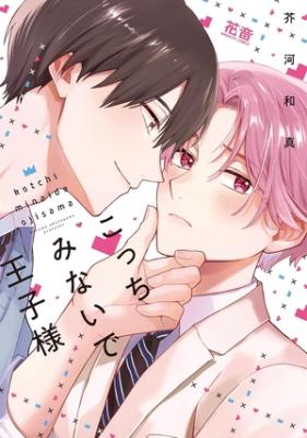 Kotti minaide ouzisama cover