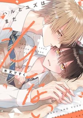Haru to Yuzu wa Mada Shitenai cover