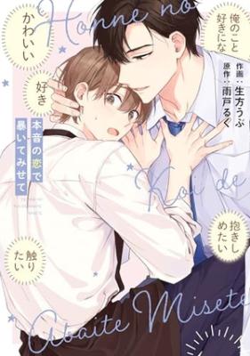Honne no Koi de Abaite Misete cover