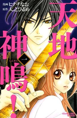 Tenchi Shinmei! cover