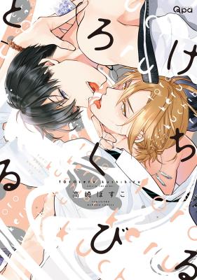 Torokeru Kuchibiru cover