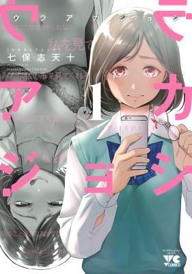 Ura Account Jyoshi cover