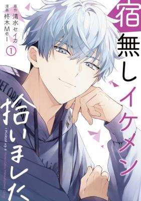 Yadonashi Ikemen Hiroimashita cover