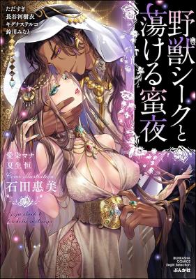 Yajuu Shiiku to Torokeru Mitsuya cover