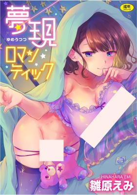Yumeutsutsu Romantikku cover
