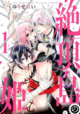 Zetchou Shima no Hime cover