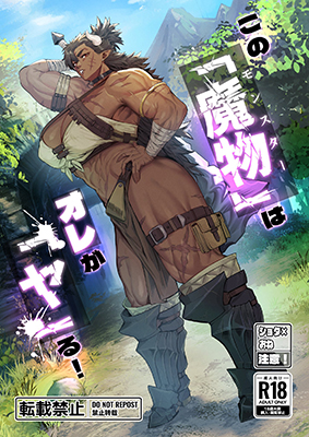 Kono "Monster" wa Ore ga "Ya"ru! cover