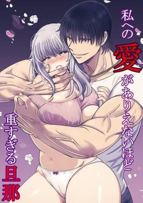 Watashi e no Ai ga Arienai Hodo Omo Sugiru Danna cover