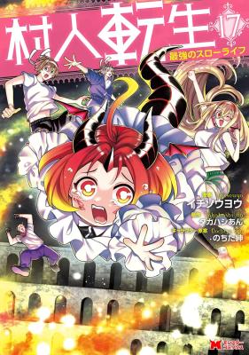 Murabito Tensei: Saikyou no Slow Life cover
