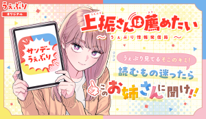 Ueburi-san wa Susumetai: Webry Jouhou Hasshin-kyoku cover