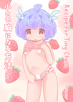 Chiisai Mune ni Naru Houhou cover