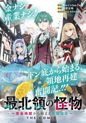 Saihokuryou no Kaibutsu: Shakkin Jigoku kara Hajimaru Fukoku Kyouhei cover