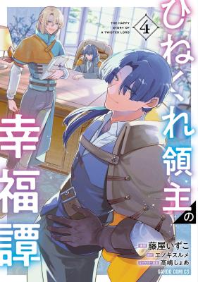 Hinekure Ryoushu no Koufukutan cover