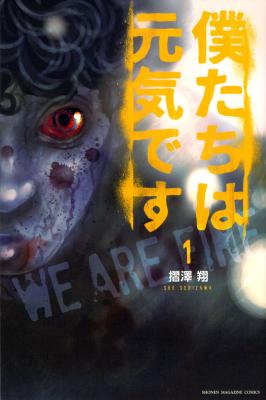 Bokutachi wa Genki desu cover