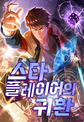 The Return of the Star Player cover