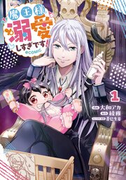 Maou-sama, Dekiai Shisugite?! cover