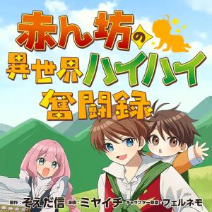 Akanbou no Isekai Hai-hai Funtouroku cover