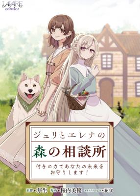Julie to Elena no Mori no Soudanjo cover