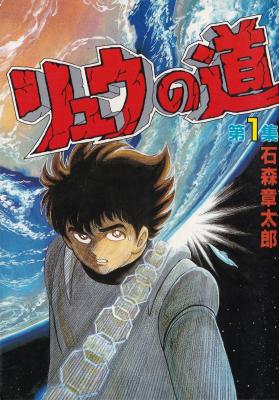 Ryuu no Michi cover