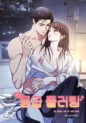 Emergency Flirting cover
