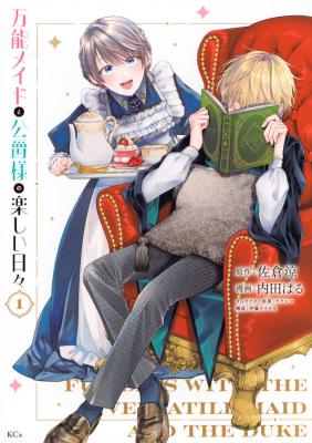 Bannou Maid to Koushaku-sama no Tanoshii Hibi cover