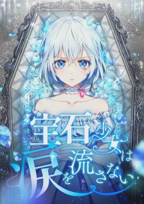 Houseki Shoujo wa Namida o Nagasanai cover