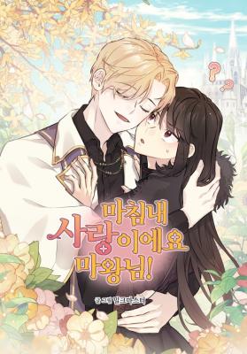 The Demon Queen Is in Love! cover